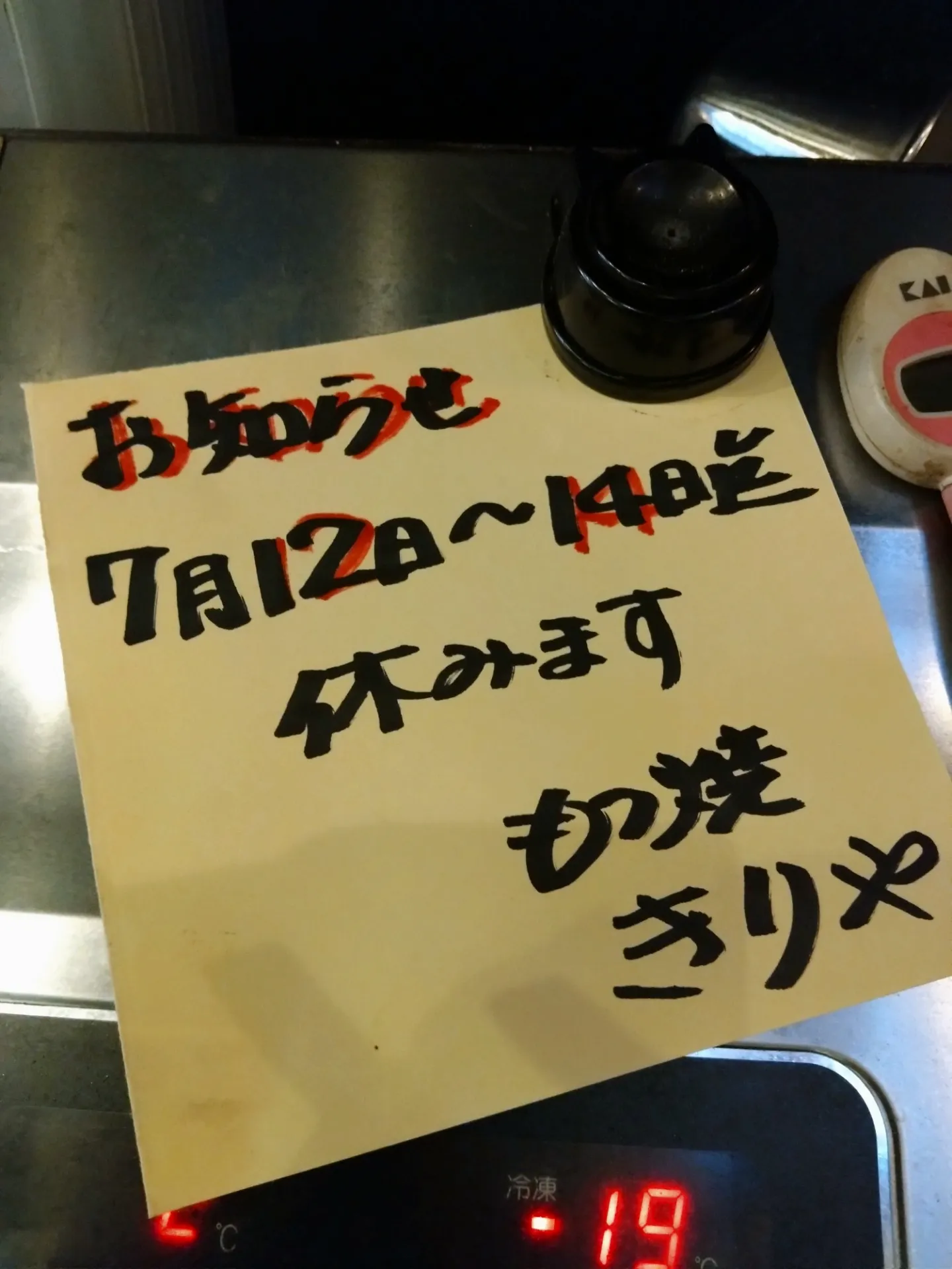 休業のおしらせ